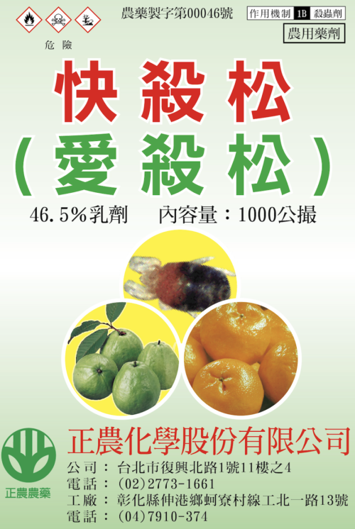 快殺松